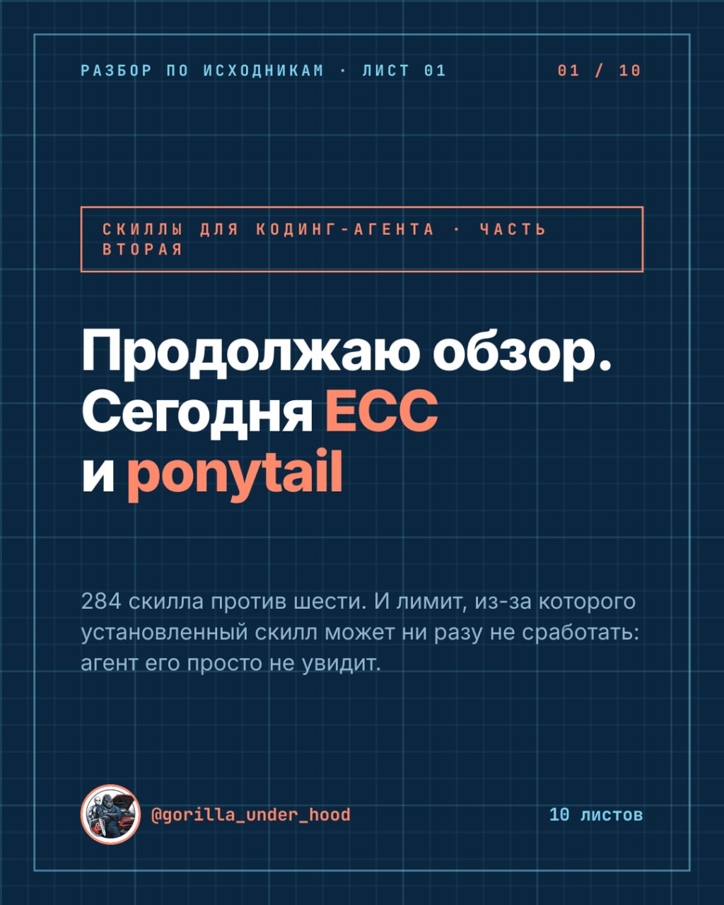 Иллюстрация к материалу «Продолжаю обозревать скиллы для кодинг-агентов. Сегодня хотел разобрать ECC и ponytail»