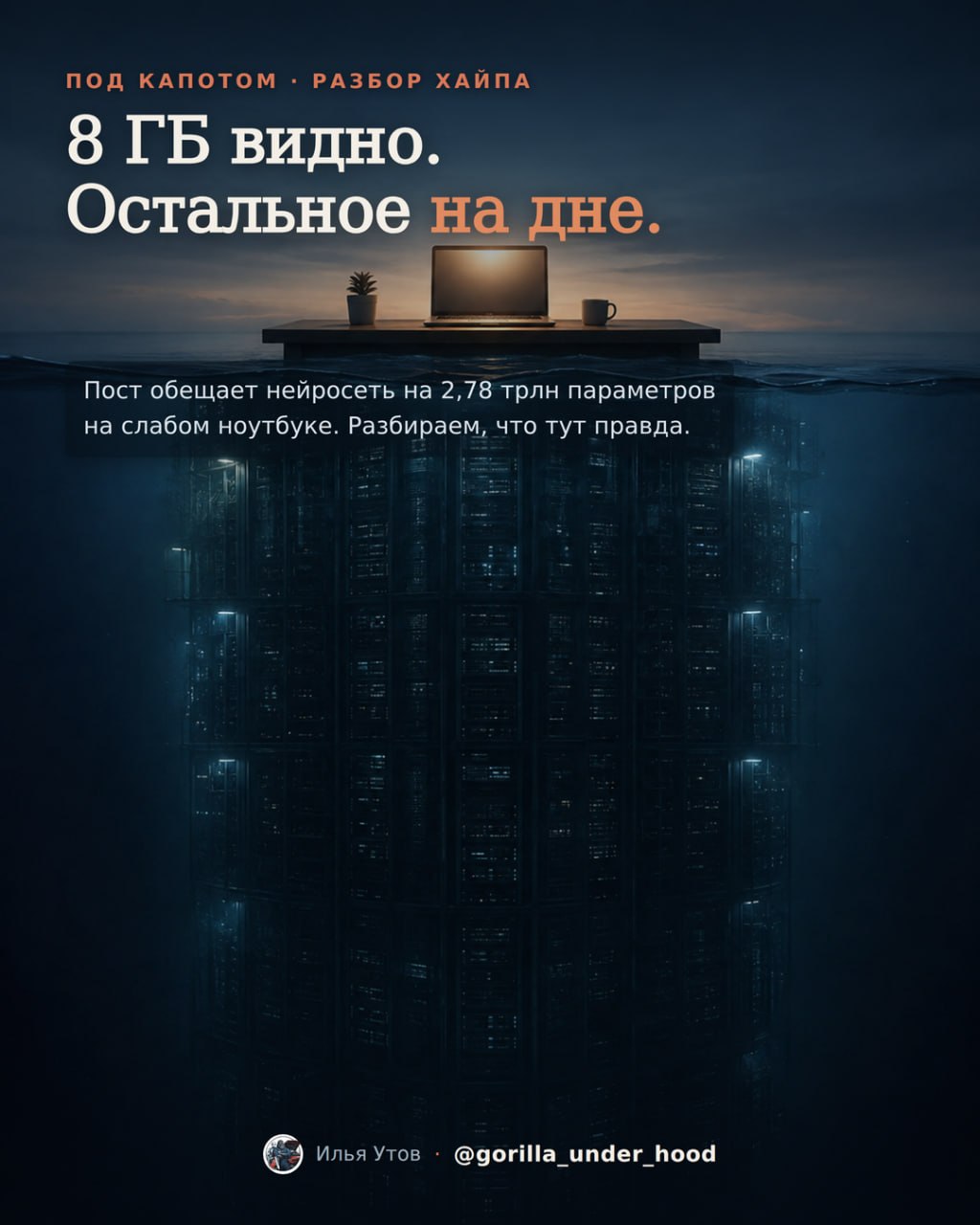Иллюстрация к материалу «Видели новости про то, что Kimi K3 на 2,78 триллиона параметров теперь можно запустить на слабом ноутбуке?»
