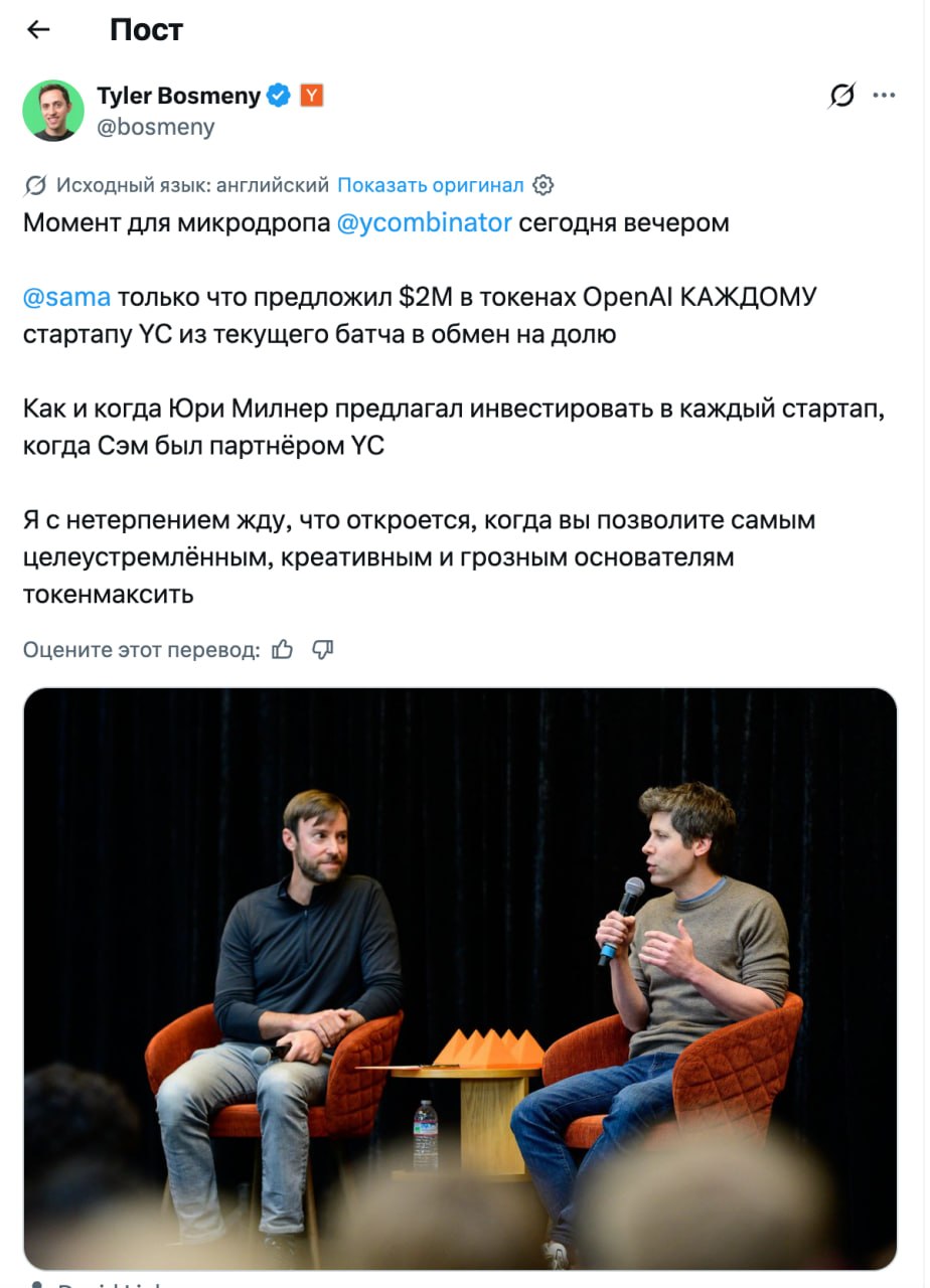 Иллюстрация к материалу «Еще момент, Сэм Альтман не сдает позиции - $2M в токенах OpenAI каждому стартапу кто проходит акселлерацию YC»