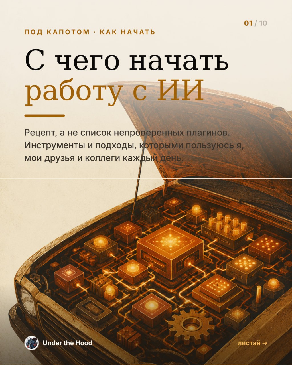Иллюстрация к материалу «Как начать пользоваться AI-агентами: рецепт + скиллы для любой агентской системы»