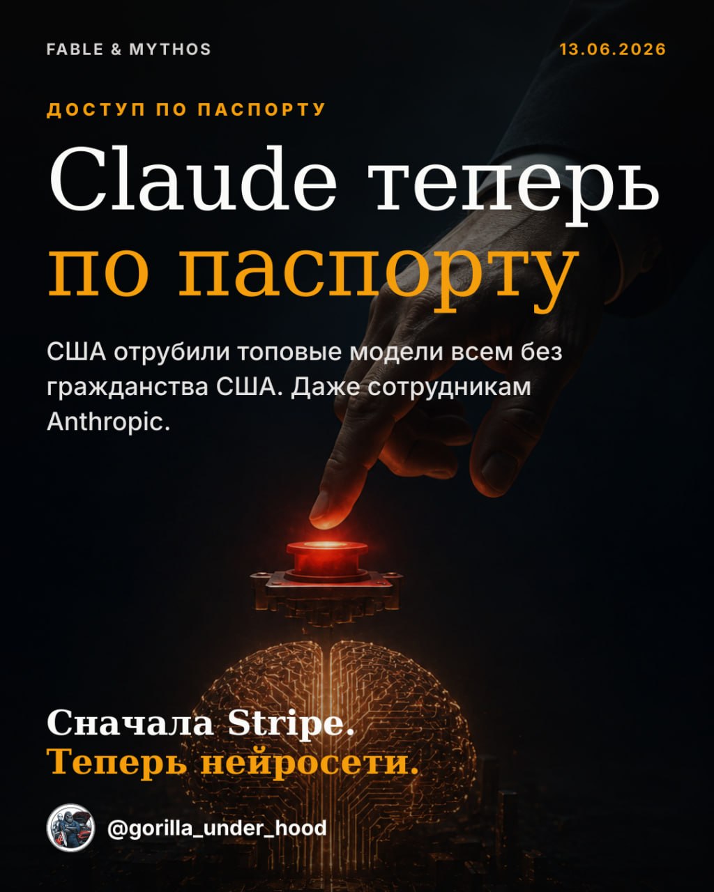 Иллюстрация к материалу «Вчера США одним приказом отрубили Claude Fable и Mythos всем, у кого нет американского паспорта»