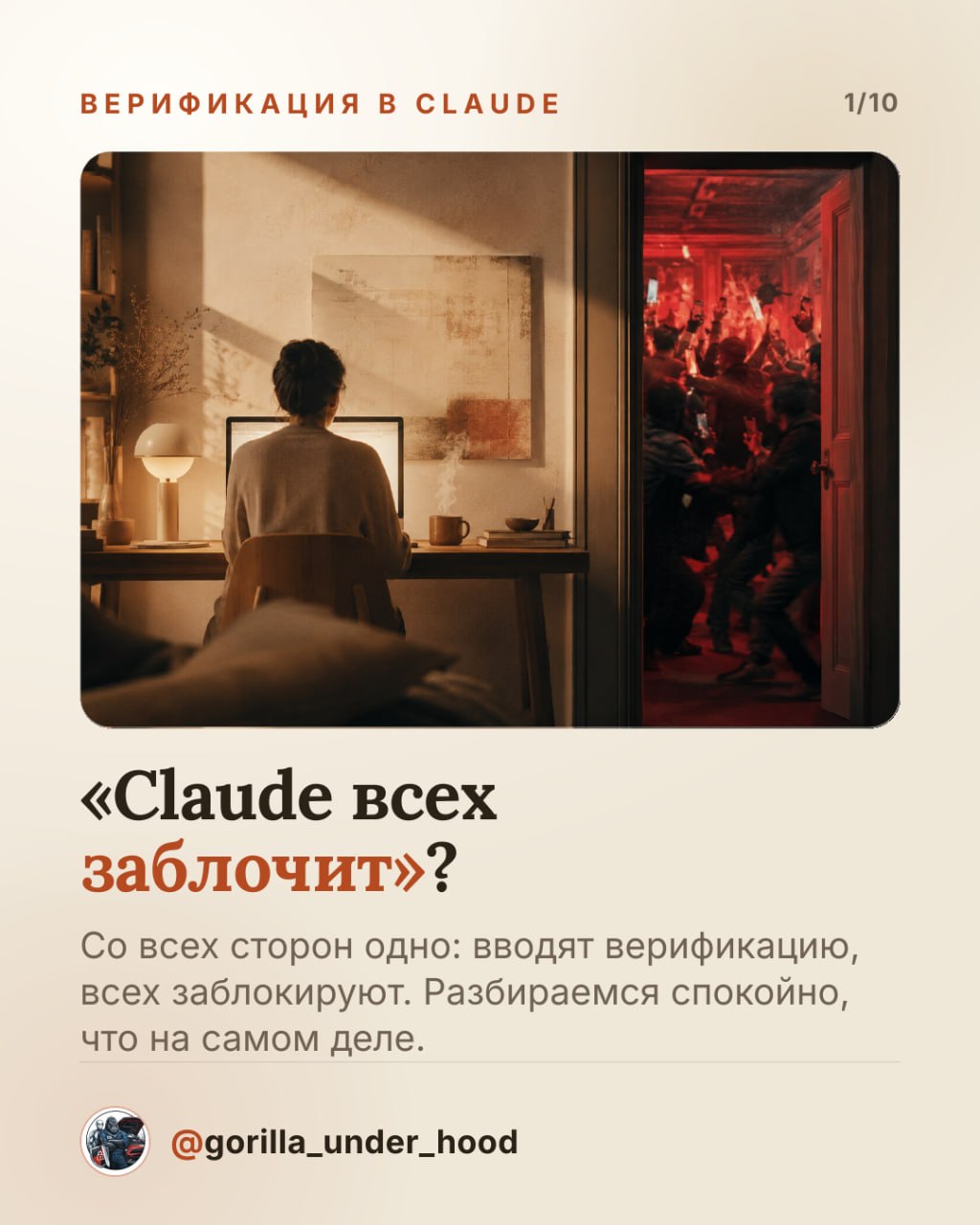 Иллюстрация к материалу «Верификация от Claude: утренний вой дилетантов и инфоцыган»