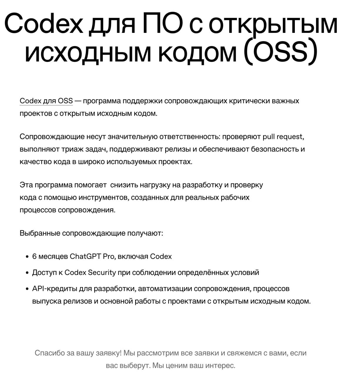 Иллюстрация к материалу «OpenAI раздаёт Codex бесплатно для OSS. На полгода»