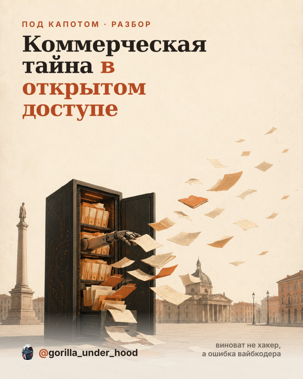 Иллюстрация к материалу «Я нашёл коммерческие документы компании в открытом доступе»