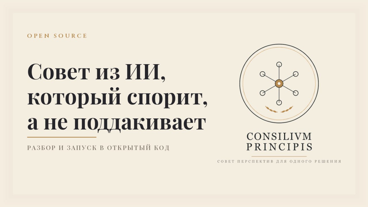 Иллюстрация к материалу «Сегодня готовлю Consilium Principis к выпуску в открытый код»