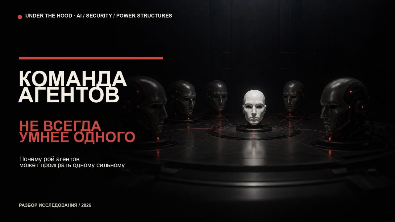 Иллюстрация к материалу «Команда ИИ-агентов часто стоит дороже одного сильного агента»