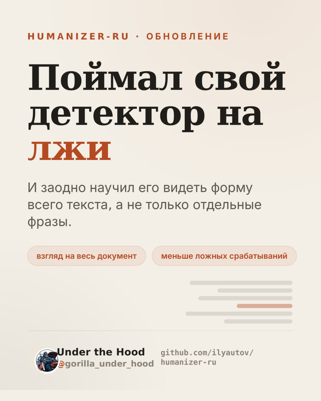 Иллюстрация к материалу «Короткая история про обновление, в которой инструмент стал точнее сразу в обе стороны: начал ловить больше...»