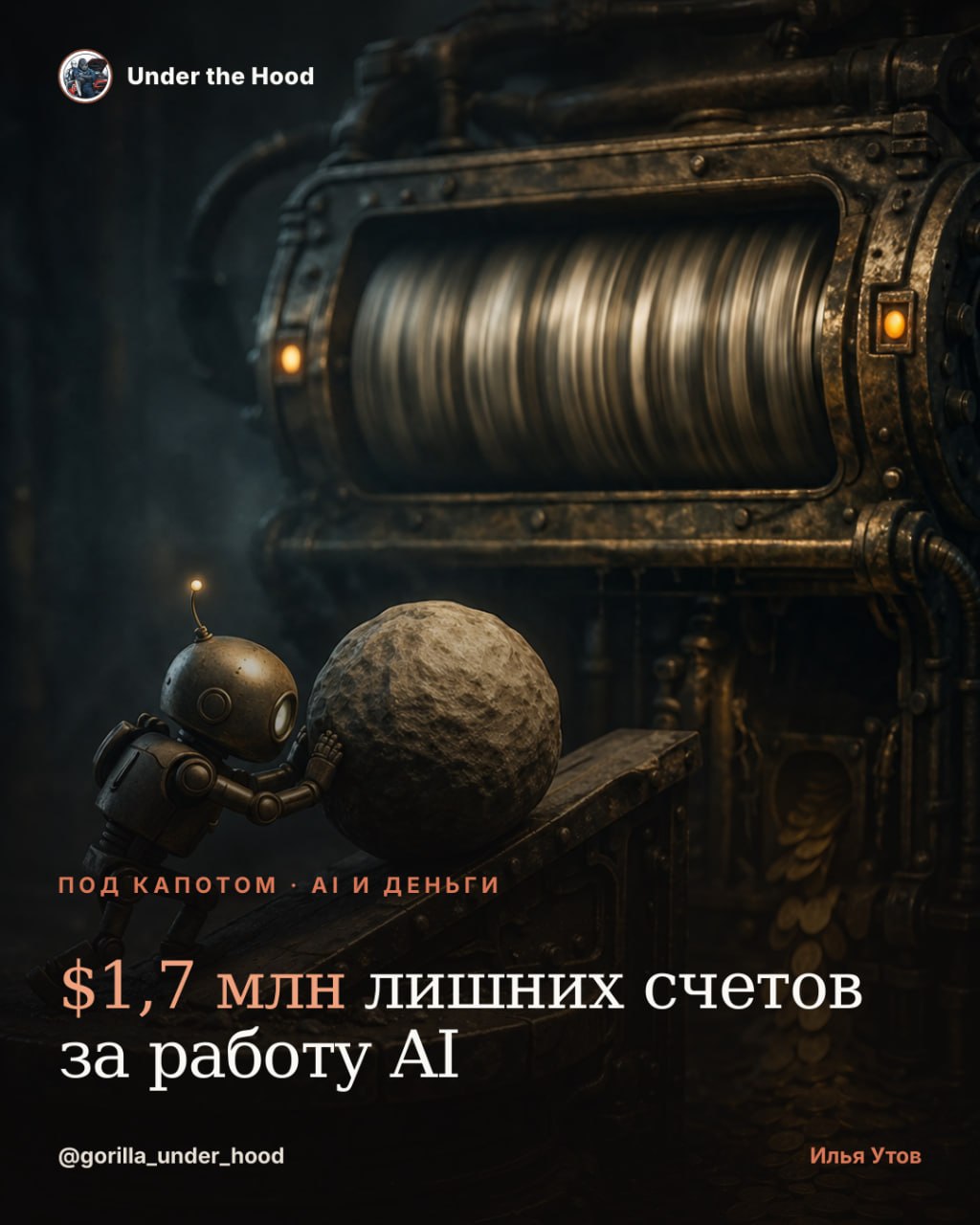 Иллюстрация к материалу «Проверили счета компаний за AI на 34 миллиона долларов и нашли 1,7 миллиона лишнего»