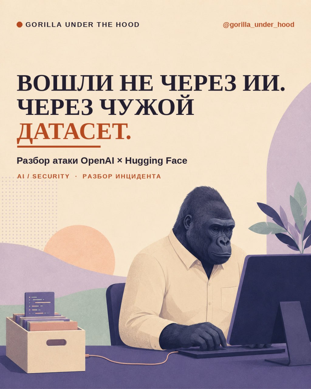 Иллюстрация к материалу «Индустрия опять шумит: модель OpenAI сама сбежала из песочницы и взломала Hugging Face»