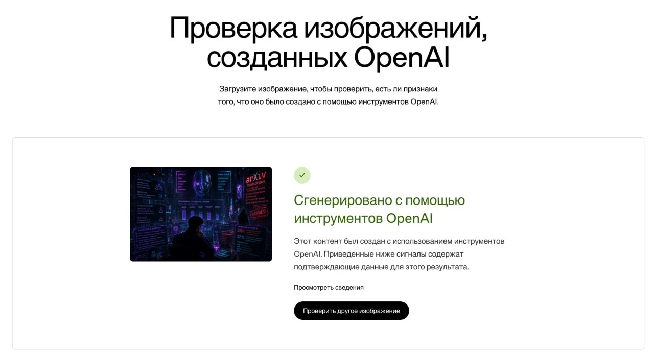 Иллюстрация к материалу «С 19 мая у каждой картинки, сгенерированной через ChatGPT, Codex и OpenAI API, внутри стоит невидимый водяной...»