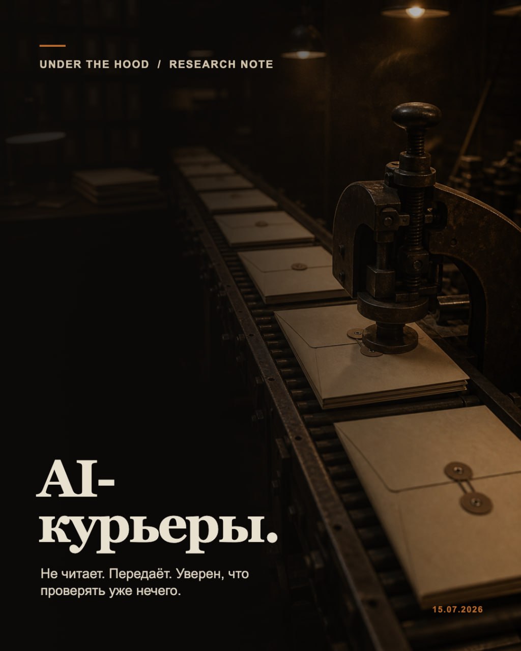 Иллюстрация к материалу «AI-курьеры не ленятся. Они перестают сомневаться»