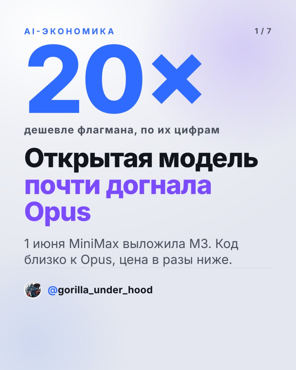 Иллюстрация к материалу «1 июня вышла открытая модель, которая по их же графикам почти догнала Opus в коде»