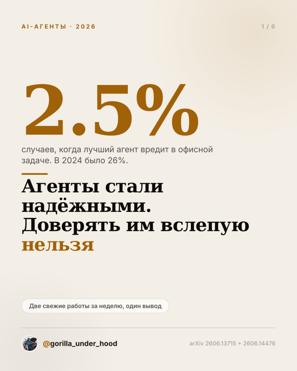Иллюстрация к материалу «За два года AI-агенты стали надёжными. И ровно поэтому им стало опаснее доверять»