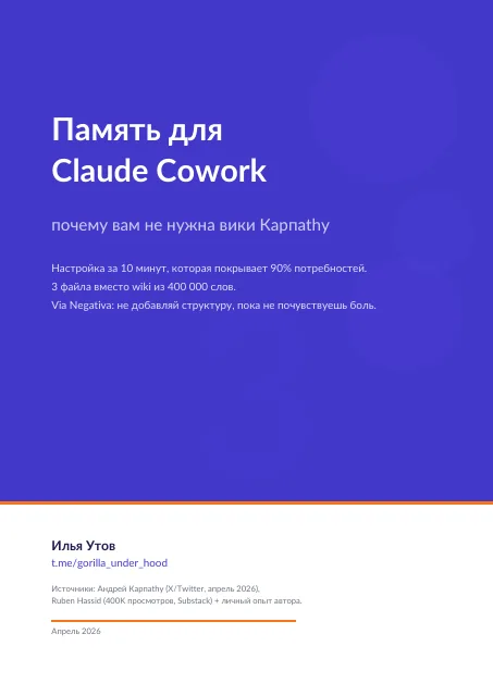 Обложка: Встречайте - новый гайд по Memory для Claude Cowork