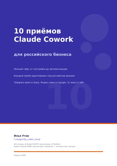 Обложка: cowork-guide-rf.pdf