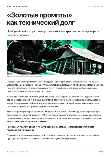 Обложка: Как эффективно работать с инструкциями для AI-агентов, разбор материалов Anthropic, OpenAI и наших практик